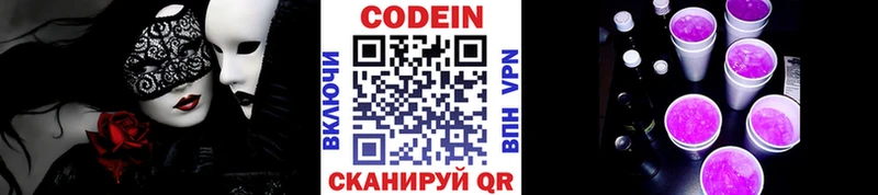Купить  Вязьма  Кодеин Purple Drank 